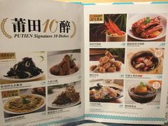 菜单-莆田餐厅PUTIEN(陆家嘴中心店)