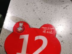 -味之绝热血美蛙鱼火锅(中坝店)