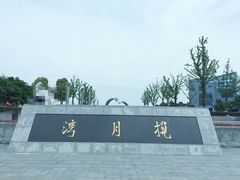 门面-西太湖揽月湾