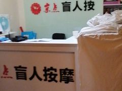 -润伊康·正骨推拿·盲人按摩(南横东街店)