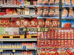 -麦德龙(青羊店)