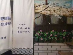-节节香.成都非遗肥肠粉(总店)