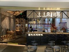 -上上席川菜(凯德乐峰广场店)