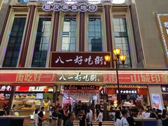 门面-八一路好吃街(雨田商务大厦店)