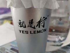 -Yes Lemon就是柠·手打柠檬茶(油坊桥店)