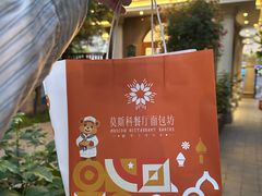 -莫斯科餐厅面包坊(北展店)