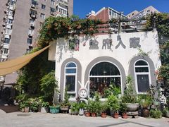 -懒人盐府人家(安贞店)