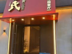 -吕氏焗小鲜•海鲜青岛菜(八大关店)