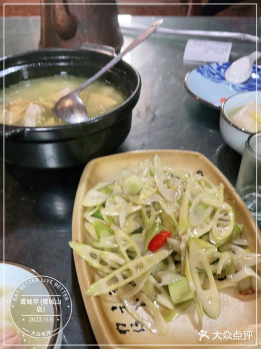 青城甲(青城山店)图片