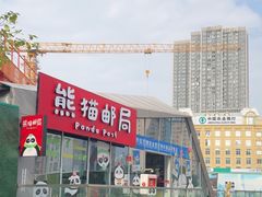 -熊猫邮局(少城店)