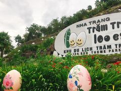 -100蛋泥浆浴