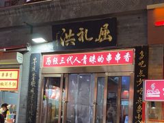 -屈礼洪