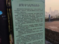 -九华山公园
