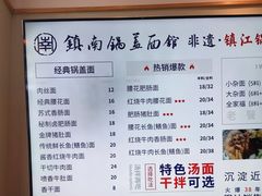 -镇南锅盖面馆(解放路店)