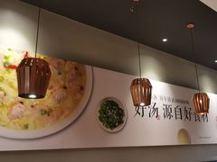 -吕氏疙瘩汤·新鲁菜(济南万象城店)