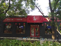 门面-顺承小院儿