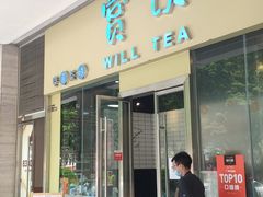 门面-赏饮·WILL TEA