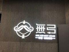 -無弓射箭俱乐部(领展中心城店)
