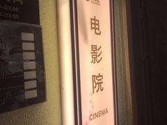包房-极乐汇汗蒸会馆(杭州店)
