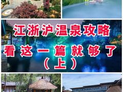 -汤山一号温泉度假区