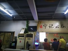 -海清宁记大馅云吞