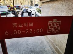 -宏状元现熬粥·京味菜(三里河店)