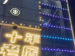-798烧烤工厂(太和路店)