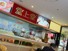 大堂-堂上堂(益民街店)