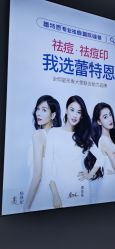 点击看大图 -痘敏医生专业祛痘·肌肤修复连锁