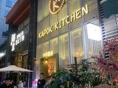 -卡朋厨房(289艺术园区店)