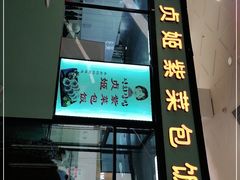 门面-贞姬紫菜包饭(金泰广场店)