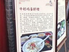 -礼泉醪糟作坊(永兴坊店)