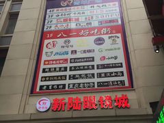 -八一好吃街·高品美食广场