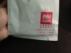 -西贝(上海我格广场店)