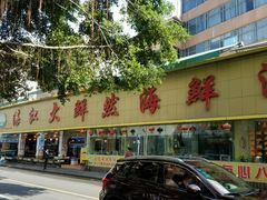 -湛江渔港·大排档(乐园路总店)