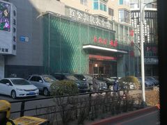 -金源温泉休闲会馆