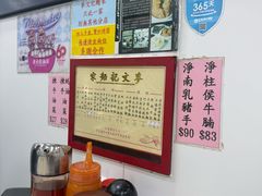 -麦文记面家(佐敦店)