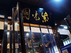 -紫光园清真北京小吃(正阳大街店)