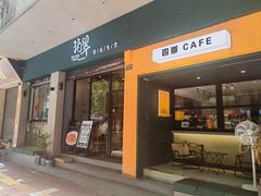 -珀翠餐厅(新业路店)