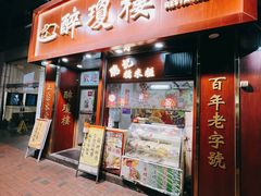 -醉琼楼酒家(灣仔)