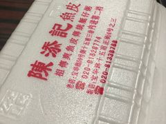 -陈老添美食店(宝华路店)