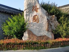 -梅园