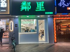 门面-LINLEE·手打柠檬茶(思北店)