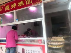 门面-龙眼市场(龙眼南路店)
