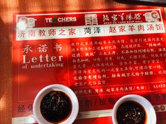 -教师之家赵家羊汤馆(东青龙街店)