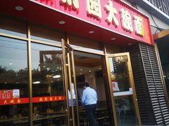 -张府园大碗面(九龙湖店)