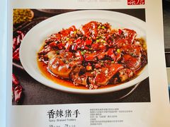 -好嫂子酱猪手•农家菜(蒲黄榆店)