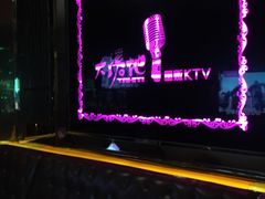 -大溪地量贩KTV(合肥1912店)
