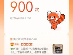 -满记甜品(苏州中心店)