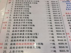 菜单-刕舙馫面馆